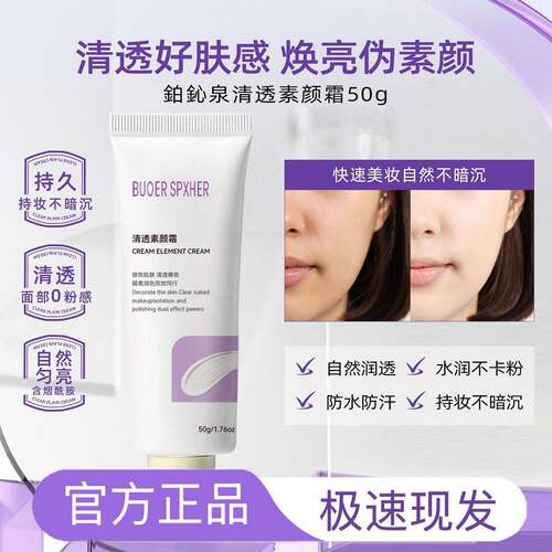 BUOER 铂心泉buo素颜霜平替款玫黛琳隔离遮瑕自然裸妆懒人面霜