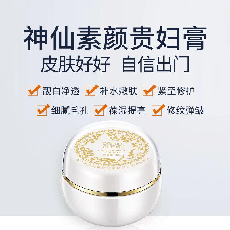 神仙贵妇膏懒人素颜霜珍珠面霜保湿黄提亮淡化细纹