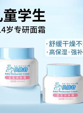 宝宝擦脸香香儿童抹脸香润肤霜面霜6岁10岁以上擦脸油男女孩秋冬