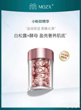 白松露酵母焕亮精华液胶囊精华30粒修护抗皱淡纹补水保湿滋润提亮