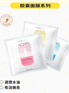 每树美品护肤正品胶囊白面膜保湿提亮控油水润玻尿酸烟酰胺