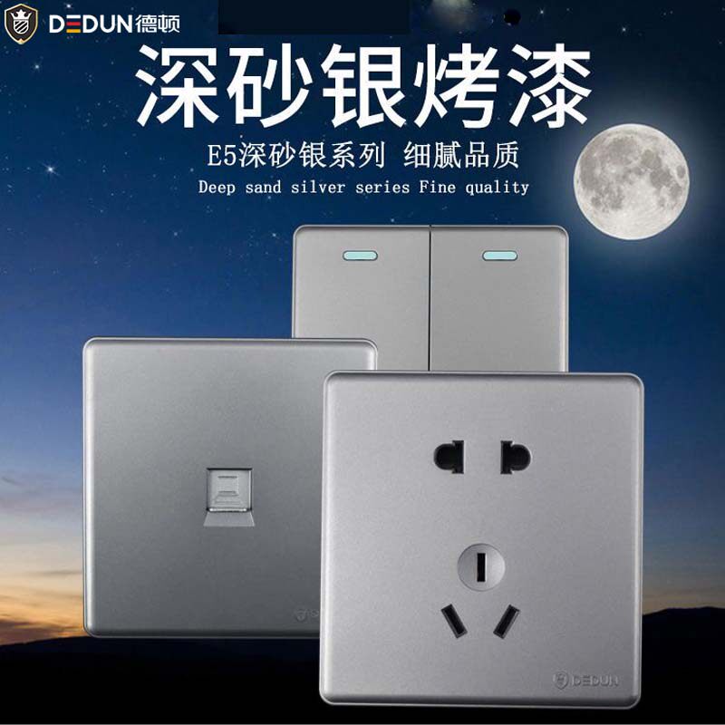 dedun徳顿86型墙壁暗装家用一开五孔16A大阪银灰金色开关插座面板
