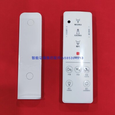 适配于海尔智能马桶盖遥控器电动配件158Plus 5215U V3 V5 V6 H4