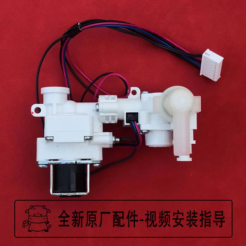 适配摩恩SW1294/1291C/D智能马桶配件电磁阀进水集成一体电磁阀