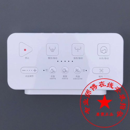 适配九木D8011J智能马桶遥控器配件坐便器控制器遥控器