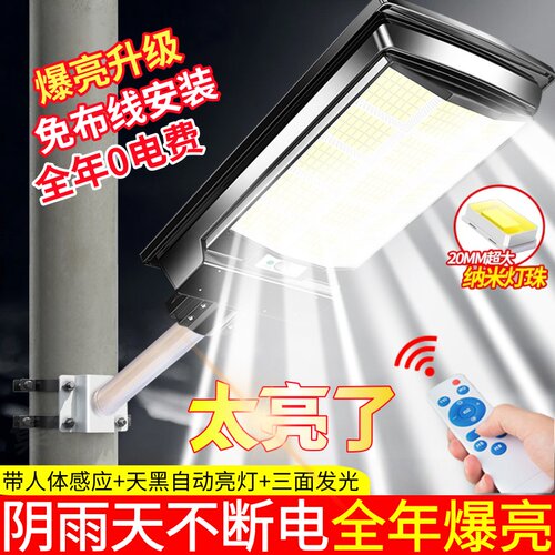 太阳能超亮户外现代感应庭院路灯