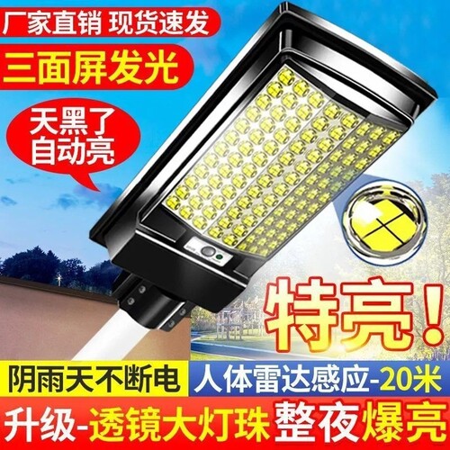 防水太阳能路灯农村户外庭院强光
