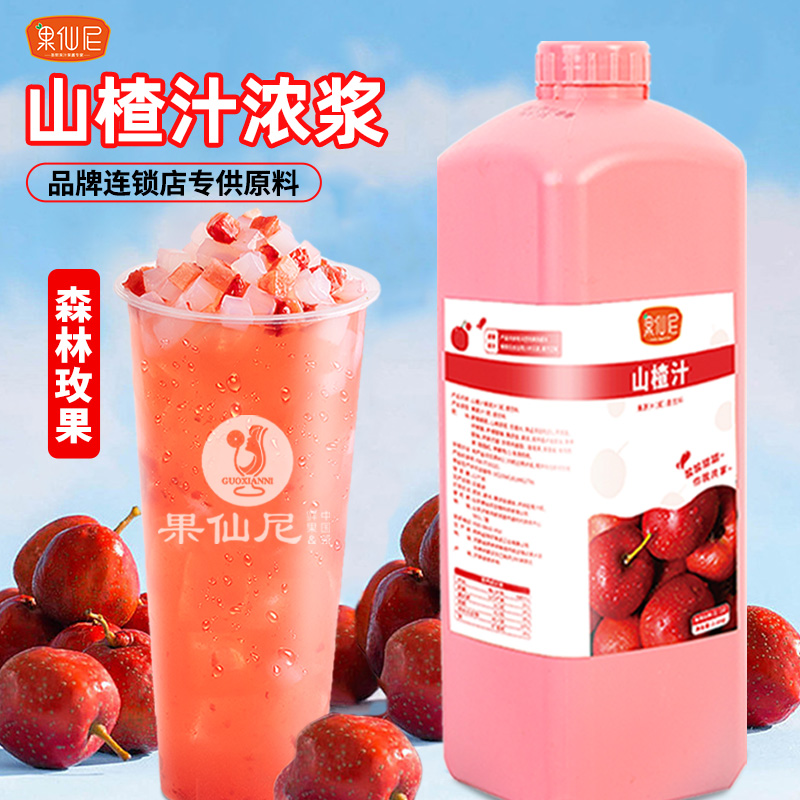 果仙尼浓缩山楂汁蜜森林玫果2.1kg开胃饮料原奶茶店商专用