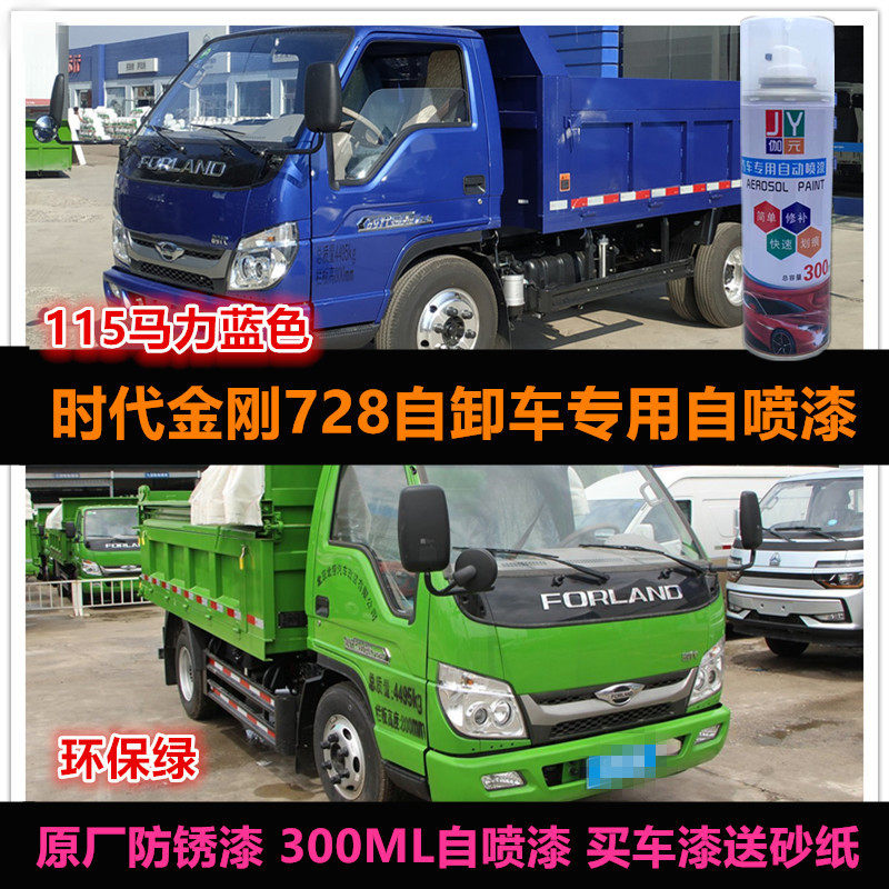 时代金刚728自喷漆油漆车漆补漆