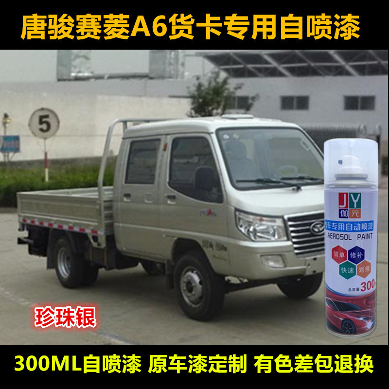 唐骏小卡油漆车漆自喷漆补漆笔