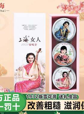 上海女人雪花膏1932版套装盒装秋冬干燥护手霜面霜滋润保湿国潮