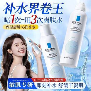 补水喷雾小分子爽肤水补水保湿水舒缓泛红起皮晒后妆前温和敏感肌