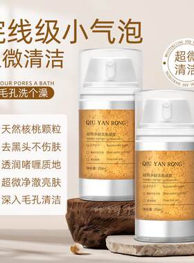 。韦雪推荐核桃多肽洁面凝露秋雁容小气泡洗面奶氨基酸控去油清洁