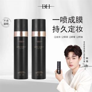 BH定妆喷雾持久定妆控油保湿防水防汗细腻不脱妆不卡粉干油皮正品