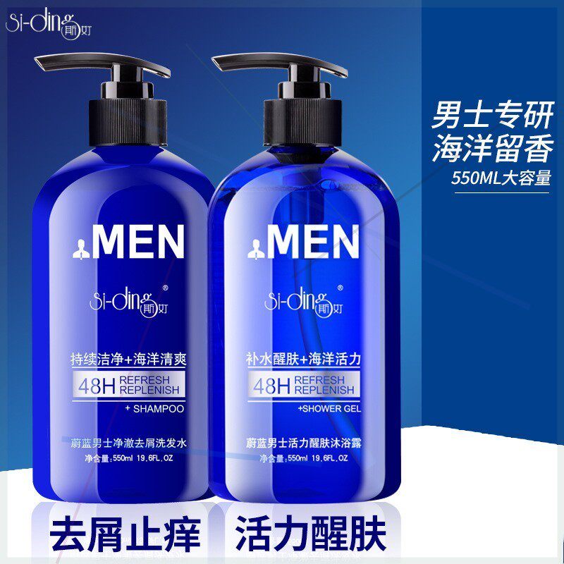 .海洋洗发水至尊男士沐浴露留香持久去屑止痒控油洗发露洗发膏专