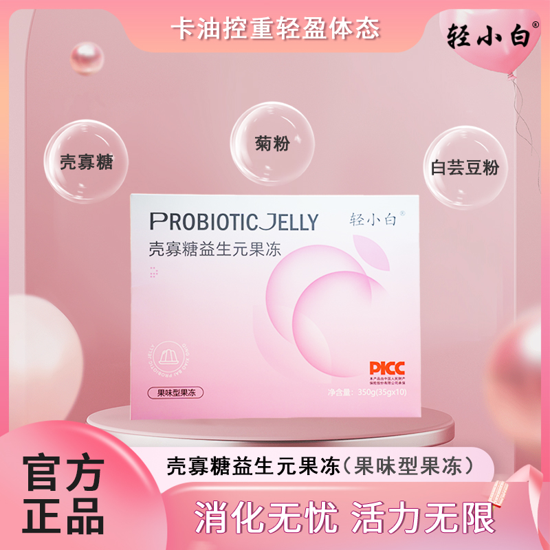 轻小白益生元果冻源头厂家