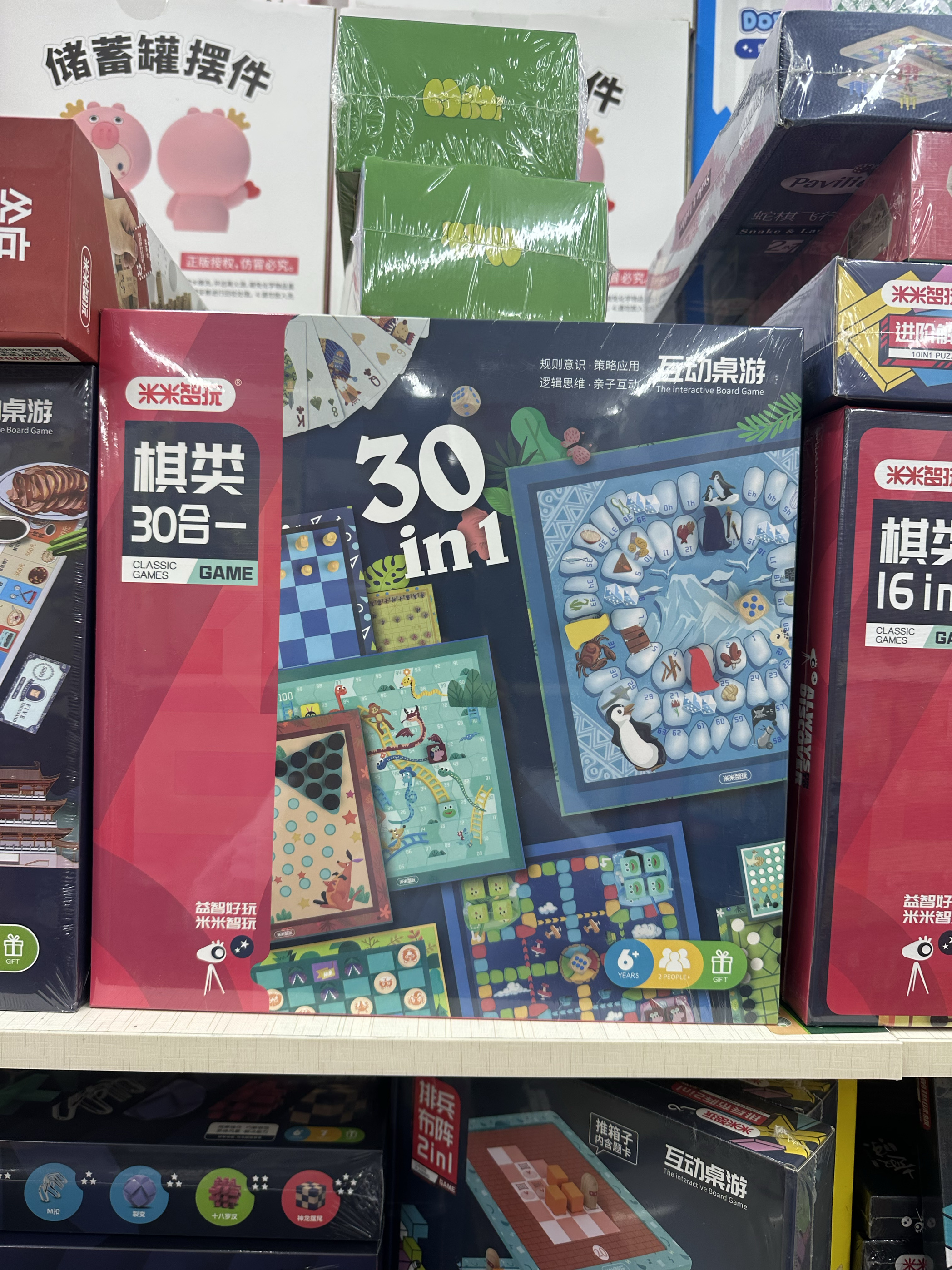 米米智玩飞行棋跳棋蛇棋儿童多功能棋亲子桌游大全多合一益智玩具