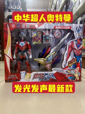 中华超人奥特曼发光发声套盒泽塔升华器神光棒男孩欧布圣剑最新款