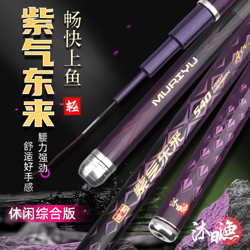 沐日渔紫气东来鱼竿钓鱼手杆超轻超硬碳素台钓竿综合竿黑坑鲫鱼竿