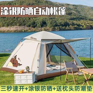 自动帐篷户外折叠便携式 备防雨防晒公园野餐34 速开露营野营全套装