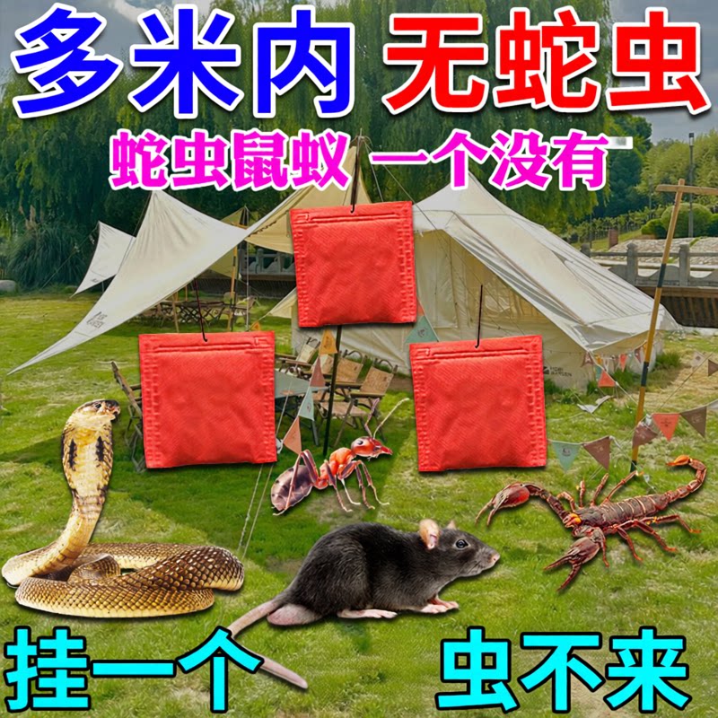 挂1包无蛇虫鼠蚁很放心