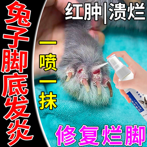 帅哲兔子脚皮炎杀菌喷剂止掉毛