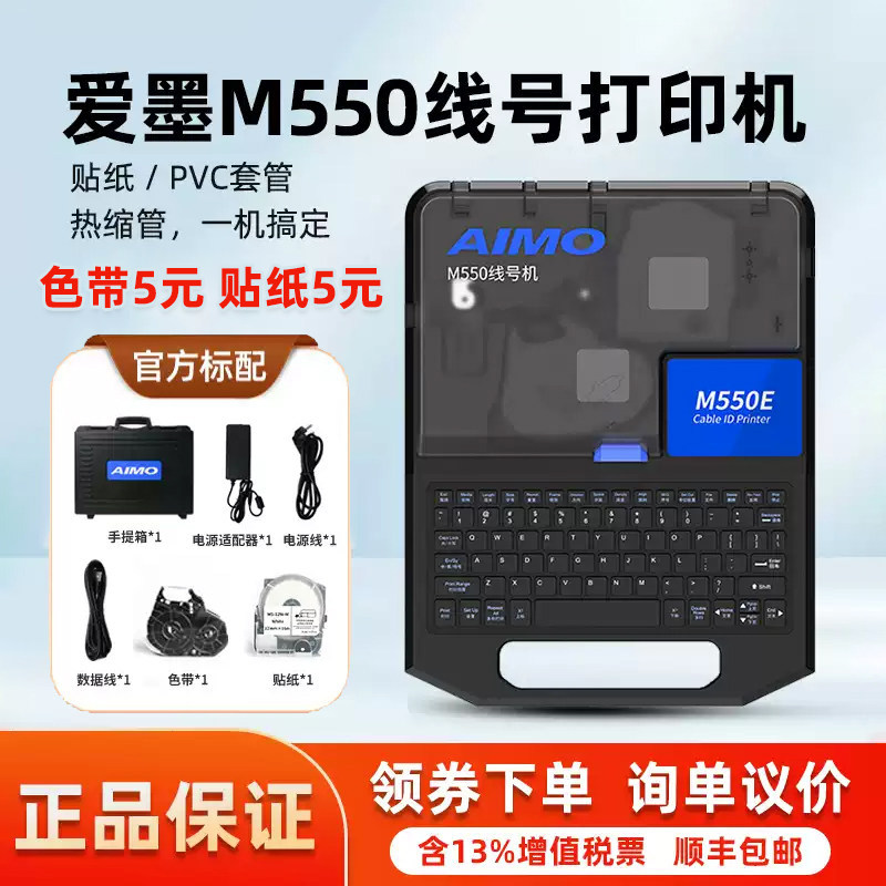 爱墨线号机550E替代MAX线号机号码管打印机LM-380EZ热缩套管打码机M550E图片
