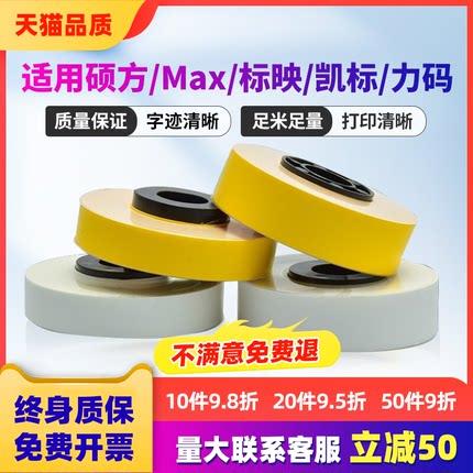MAX线号机贴纸芯LM-550E力码31B标映凯标C-180E/T塞恩瑞德380A/390A/370标签纸6 9 12 16mm硕方60i/66i贴纸芯