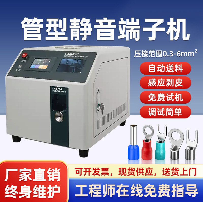 力码LK510B全自动电脑圆管型端子压接机预绝缘针型A上料U超静音感应剥皮扭线压线打端机端子机,办公设备/耗材/相关服务,打码机,淘宝优惠券,粉丝福利购,淘宝优惠卷