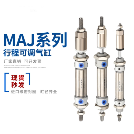MACJ40X50-30不锈钢行程可调气缸MAJ20/16MFJ25 MIJ32X75X100-50S