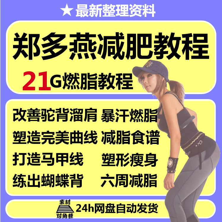 郑多燕减脂教程健身教程课程小红帽有氧燃脂健美操高清减脂操