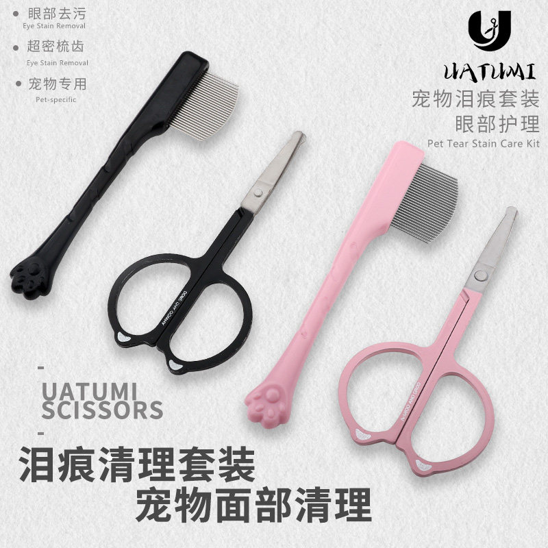 UATUMI宠物泪痕梳小面梳黑下巴去泪痕眼部梳狗狗猫咪美容迷你剪刀,宠物/宠物食品及用品,其他美容护理用品,淘宝优惠券,粉丝福利购,淘宝优惠卷