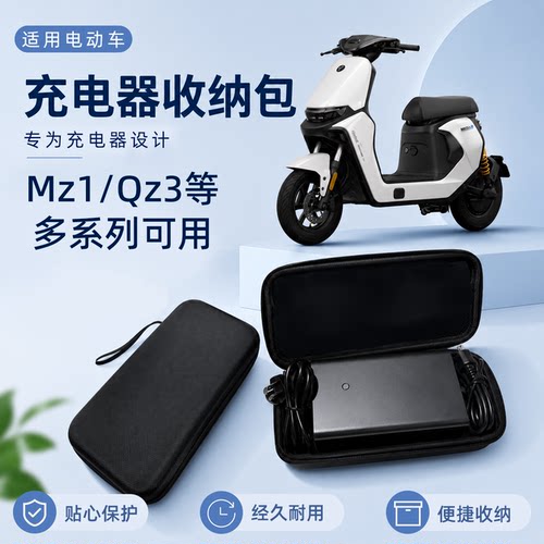 适用于九号充电器收纳包Mz330/Mz1/Qz3/Fz/Nz/防水减震电瓶车防雨
