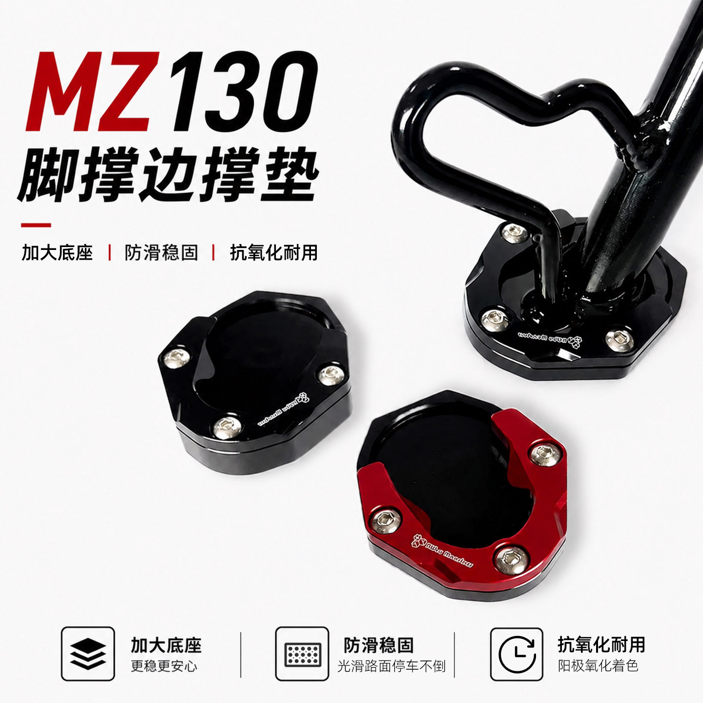 适用九号MZmix/Mz130电动车改装边撑垫Mz加大底座加宽脚撑垫配件图片
