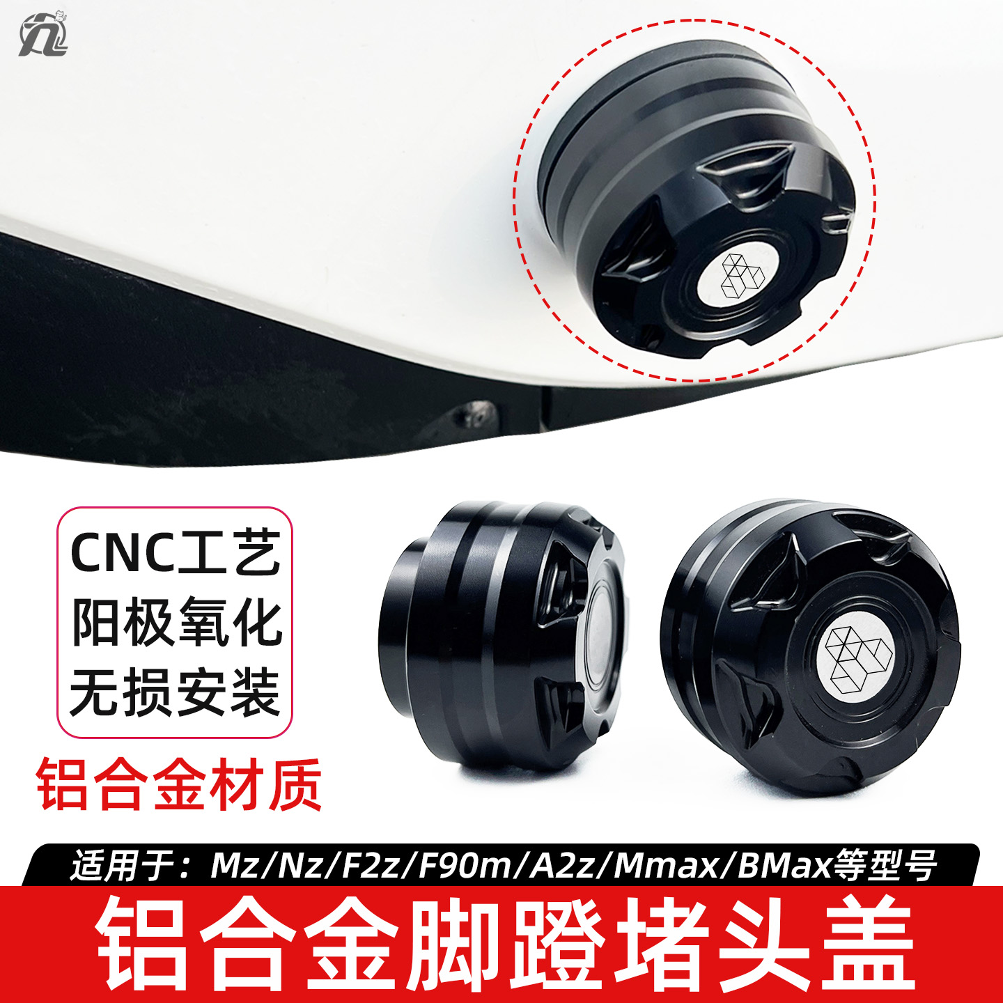 适用九号F90电动车F2z铝合金机械师二代mmax2堵头mz系脚蹬脚踏板