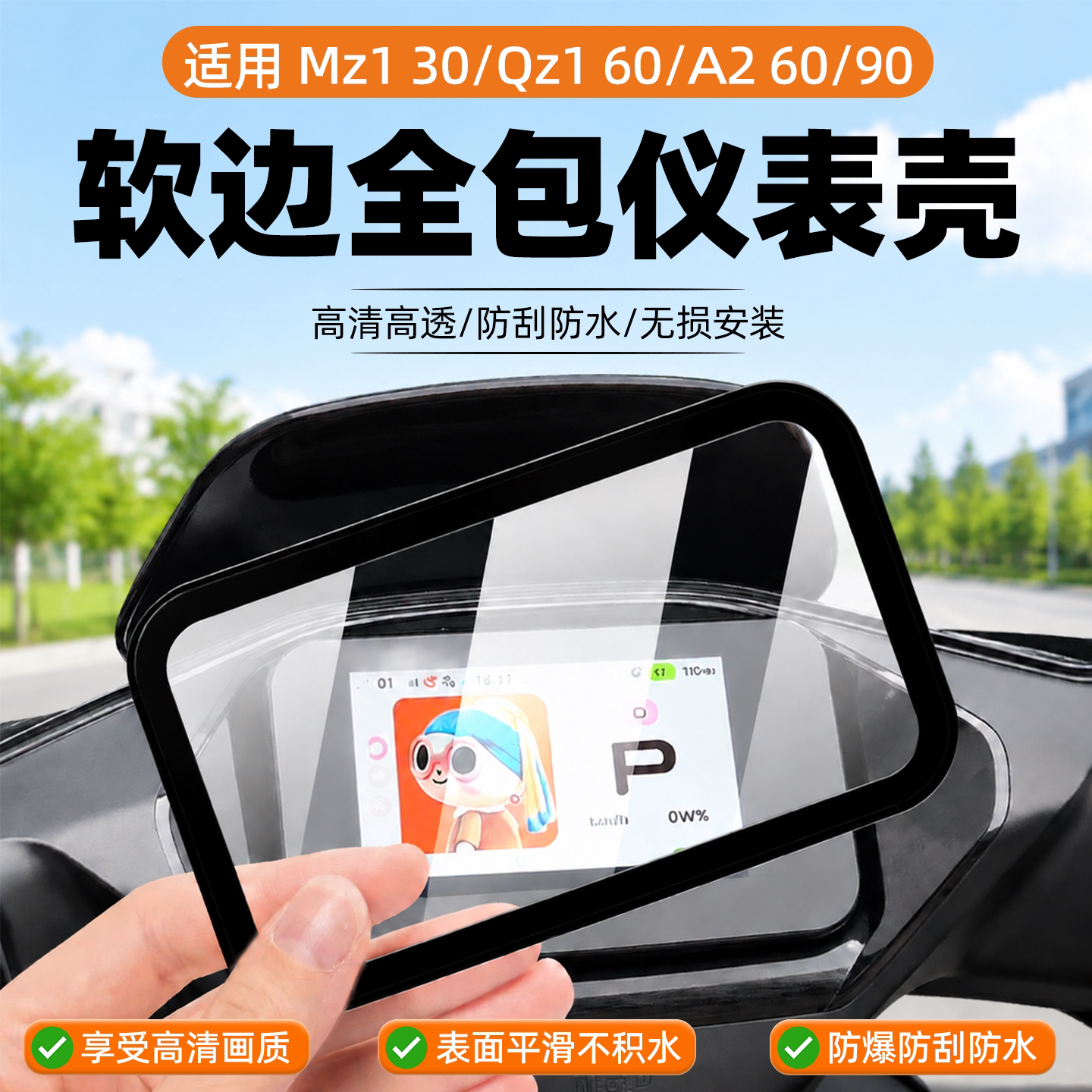 适用九号Mz130/QL85电动车仪表壳A260/90防水Qz160/V70保护套改装 - 实物图