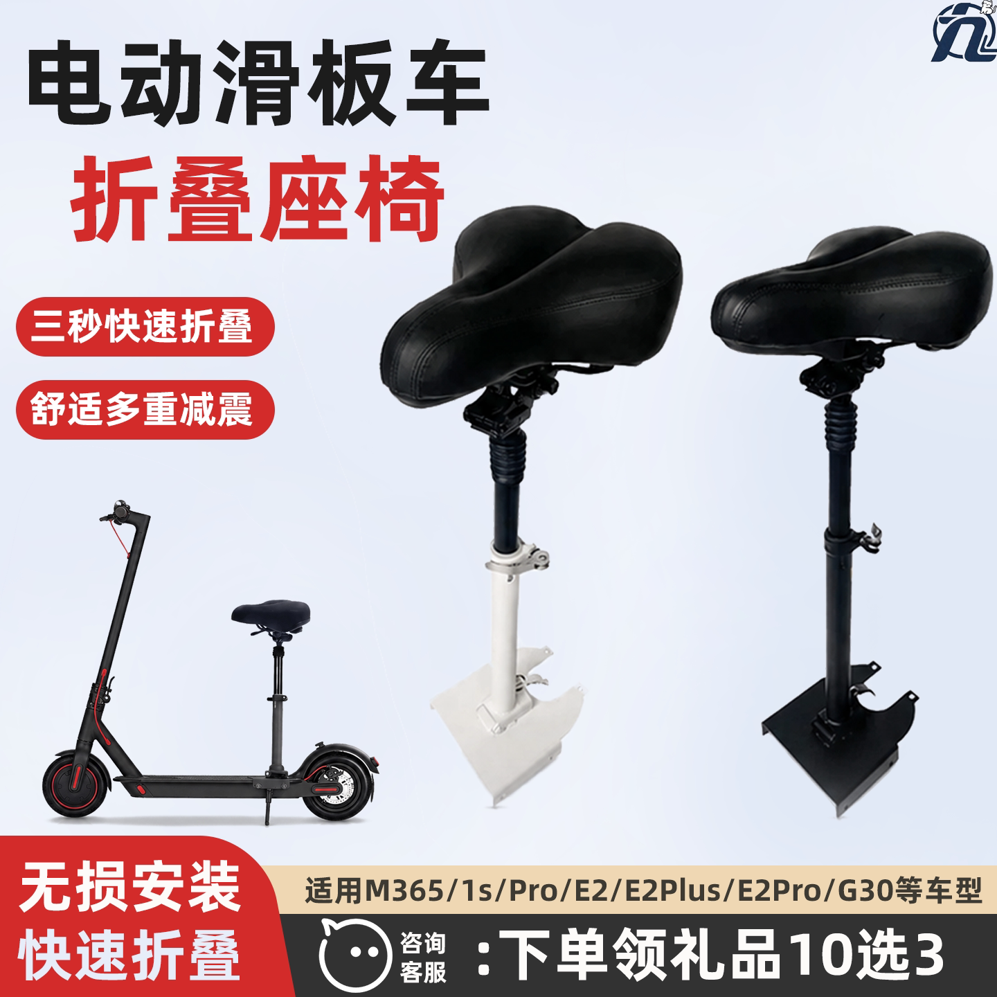适用小米电动滑板车座椅九号E2/E2Pro/1S/Pro/C2/E系通用配件M365图片