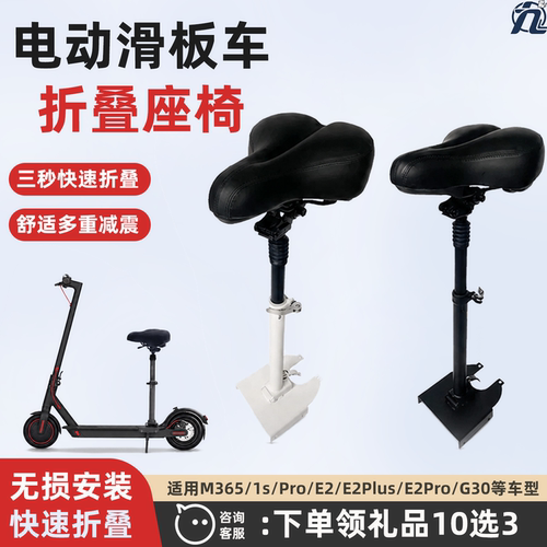 适用小米电动滑板车座椅九号E2/E2Pro/1S/Pro/C2/E系通用配件M365