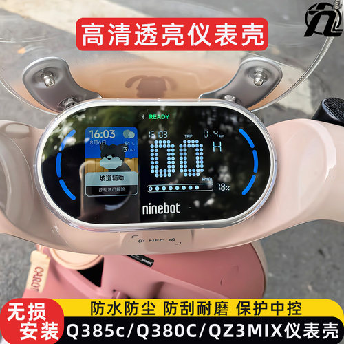 适用九号电动车QZ3mix/Q385C/Q380C防水仪表罩盖膜玩偶装饰配件