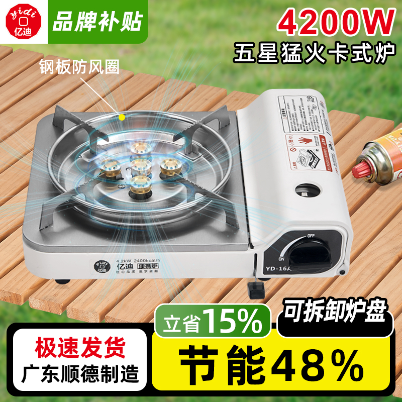 亿迪不锈钢卡式炉猛火炉五星炉