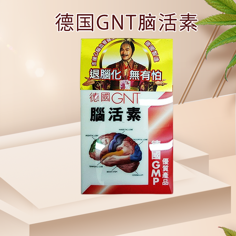 香港脑活素GNT缓疲劳强记忆