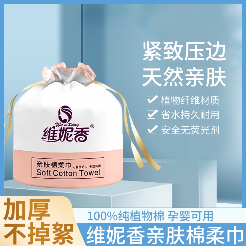 一次性洗脸巾柔软纯棉卷筒抽取式