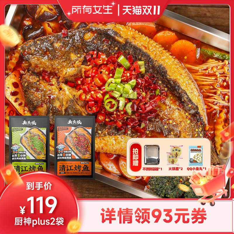 有鱼妖清江鱼鮰鱼烤鱼2袋装