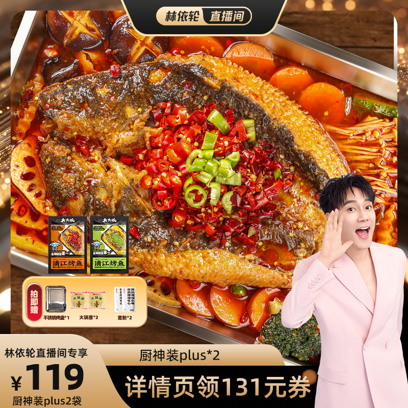 有鱼妖烤鱼厨神装Plus2速食火锅