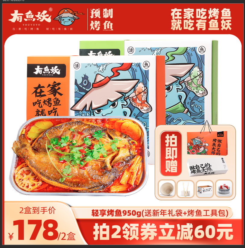 有鱼妖香辣味加热即食半成品烤鱼