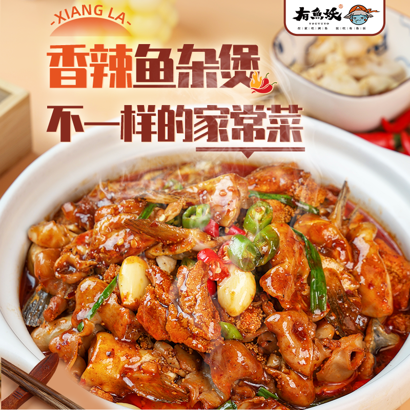 有鱼妖鱼杂煲500g香辣鱼杂锅仔带酱料半成品下饭菜鮰鱼翅鱼籽鱼泡,水产肉类/新鲜蔬果/熟食,淡水鱼类,淘宝优惠券,粉丝福利购,淘宝优惠卷