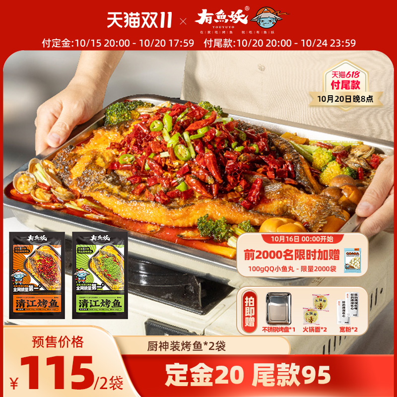 有鱼妖鮰鱼烤鱼*2鮰鱼夜宵懒人菜