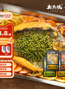 有鱼妖清江烤鱼厨神Plus750g4袋水煮鱼火锅年夜饭家宴半成品