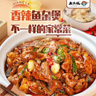 有鱼妖鱼杂煲500g2袋香辣鱼杂锅仔半成品下饭菜鮰鱼翅鱼籽鱼泡