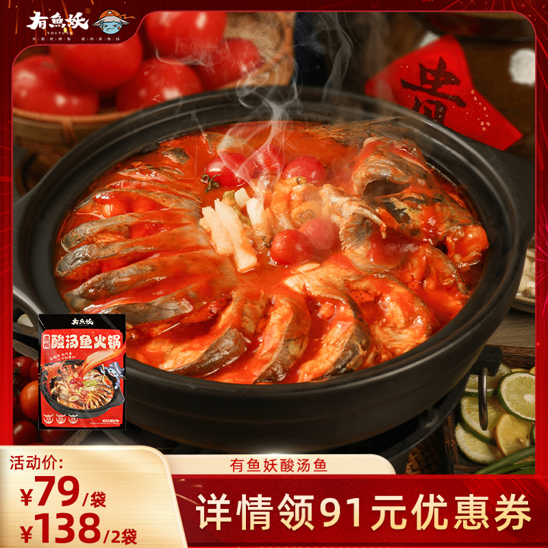 有鱼妖贵州酸汤水煮鱼火锅1.2kg清江鱼火锅年夜饭半成品家宴